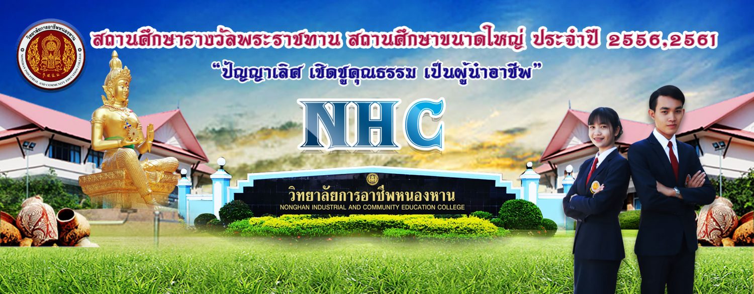 nonghan.ac.th