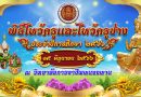 พิธีไหว้ครู ไหว้ครูช่าง ประจำปีการศึกษา 2566