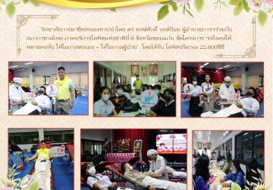 วารสารประชาสัมพันธ์ฉบับที่ 37 / 2565