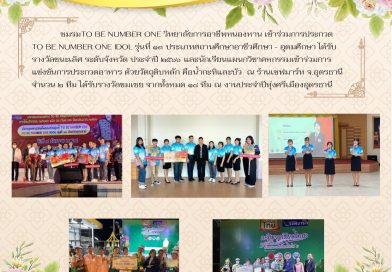 วารสารประชาสัมพันธ์ฉบับที่ 40 / 2565