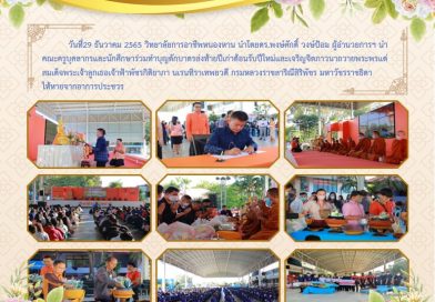 วารสารประชาสัมพันธ์ฉบับที่ 44 / 2565
