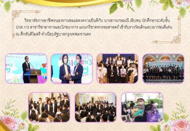 วารสารประชาสัมพันธ์ฉบับที่ 46 / 2565