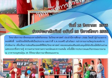 วารสารประชาสัมพันธ์ฉบับที่ 26 / 2566