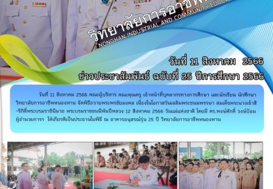 วารสารประชาสัมพันธ์ฉบับที่ 25 / 2566
