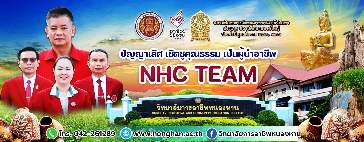 nonghan.ac.th