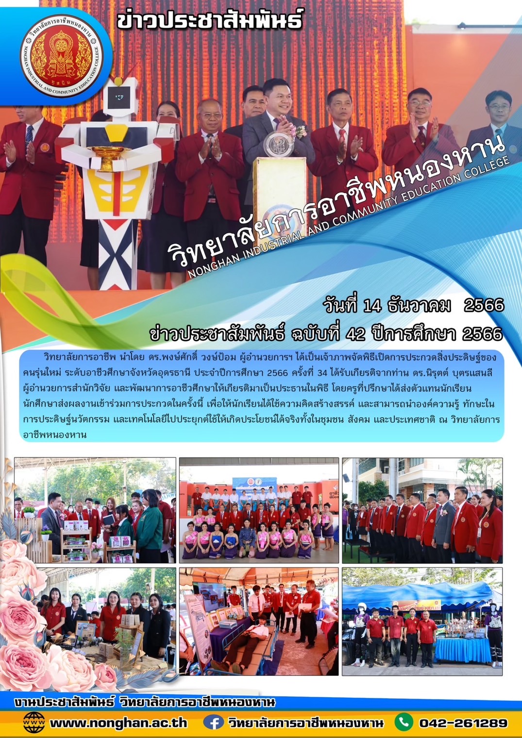 วารสารประชาสัมพันธ์ฉบับที่ 42 / 2566