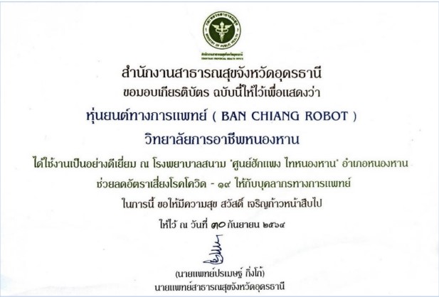 หุ่นยนต์ทางการแพทย์