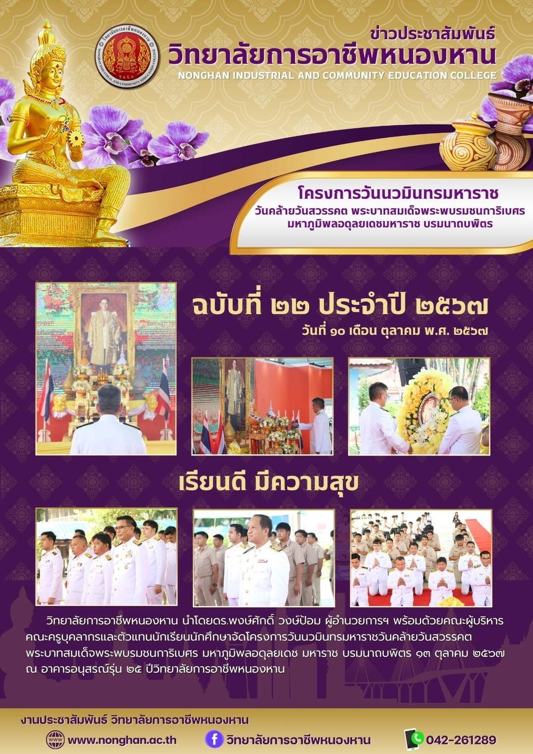 โครงการวันนวมินทรมหาราช