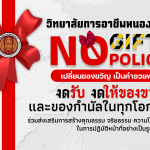 NO-GIFT