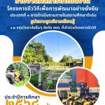 รายงานผลการดำเนินงาน โครงการชีววิถี 68