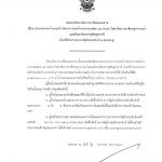 ประกวดราคา แฟลต 14 หน่วย วก.ปลูกรากแก้ว