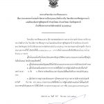 ประกวดราคาปรับปรุงระบบไฟฟ้า วก.ปลูกรากแก้วฯ