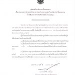 ประกวดราคาก่อสร้างอาคารแฟลต วก.หนองหาน