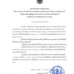 เอกสารประกวดราคาจ้างโครงการปรับปรุงระบบไฟฟ้า